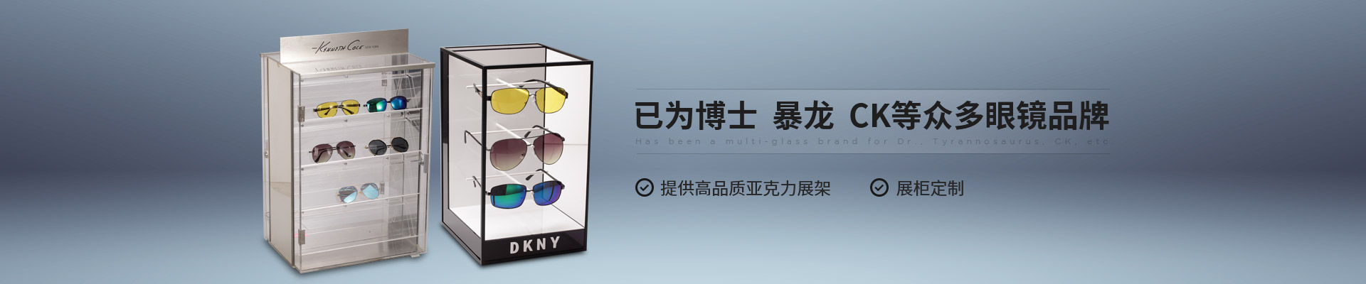 博藝眼鏡展示架-已為博士、暴龍、CK等眾多眼鏡品牌